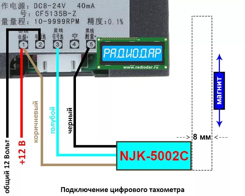 Подключение электрического тахометра Тахометр CF5135C-Z с внешним магнитным датчиком и магнитом (LCD 4 знака, 10-9999