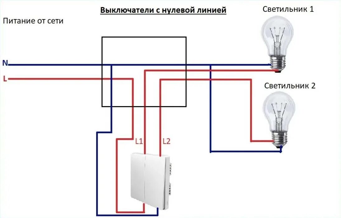 Подключение электрического выключателя двухклавишного Как установить и подключить выключатель света, схема подключения