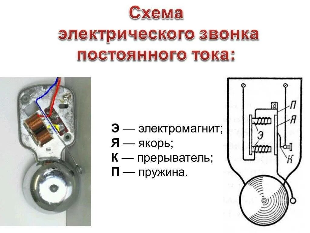 Подключение электрического звонка Принцип работы звонка фото - DelaDom.ru