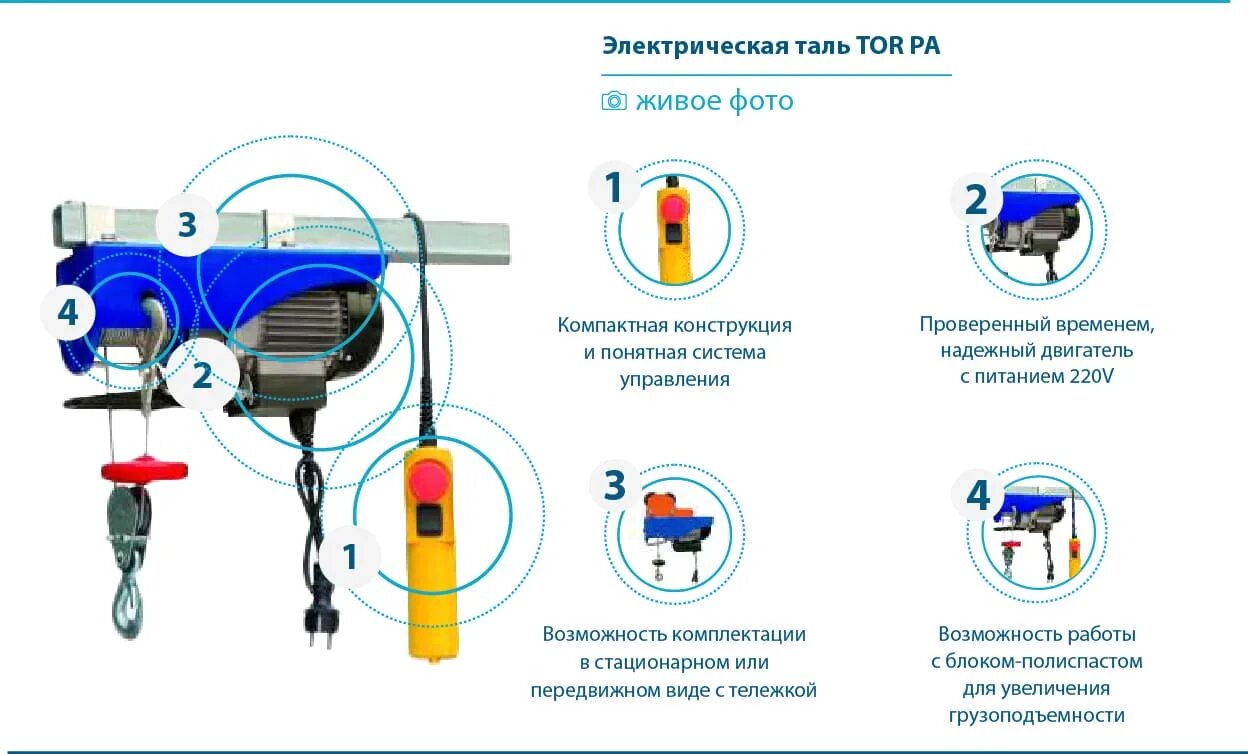 Подключение электрической тали cd1 Таль электрическая TOR РА 220 В - доступная цена, доставка