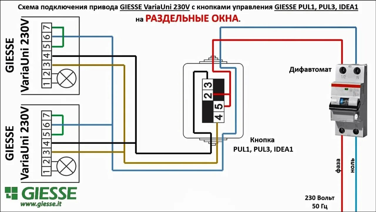 Подключение электрической заслонки ПАРАЛЛЕЛЬНОЕ подключение приводов Varia Uni 230V к кнопке PUL1, PUL3, IDEA1. - Y