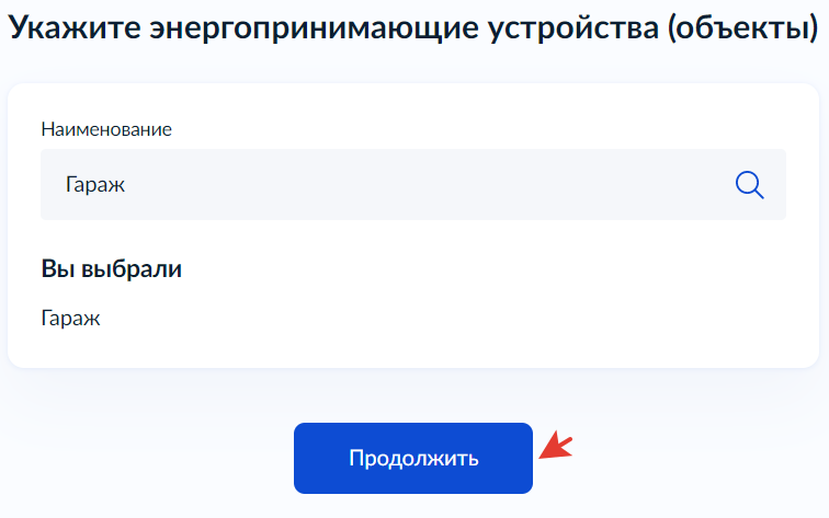 Подключение электричества через госуслуги Как подключить участок или дом к электричеству через Госуслуги