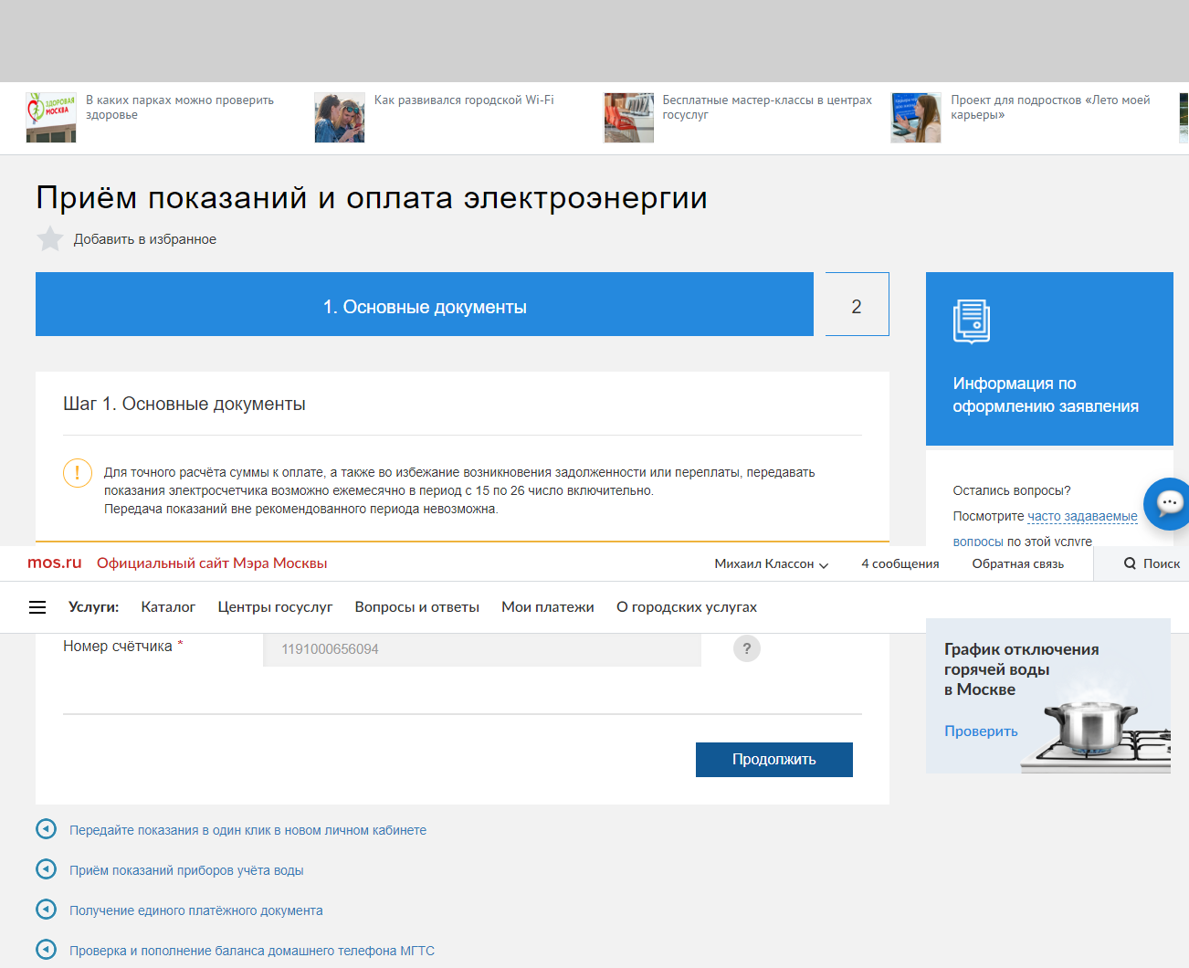 Подключение электричества через госуслуги Этот недружественный московский портал госуслуг: klasson - ЖЖ