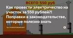 Подключение электричества через мфц 550 рублей подключение