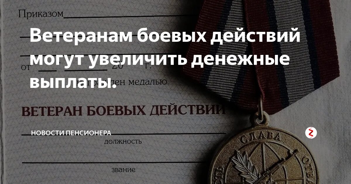 Подключение электричества для ветерана боевых действий Ежемесячные боевые выплаты ветерану