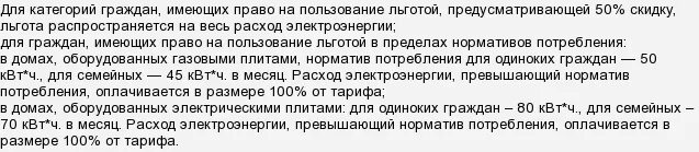 Подключение электричества кому положены льготы Ветеран труда расчет электроэнергии: найдено 89 изображений