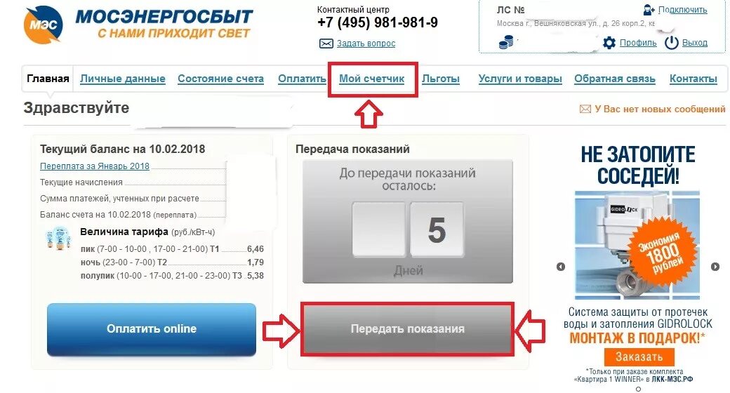 Подключение электричества личный кабинет Электроэнергия московская область телефон