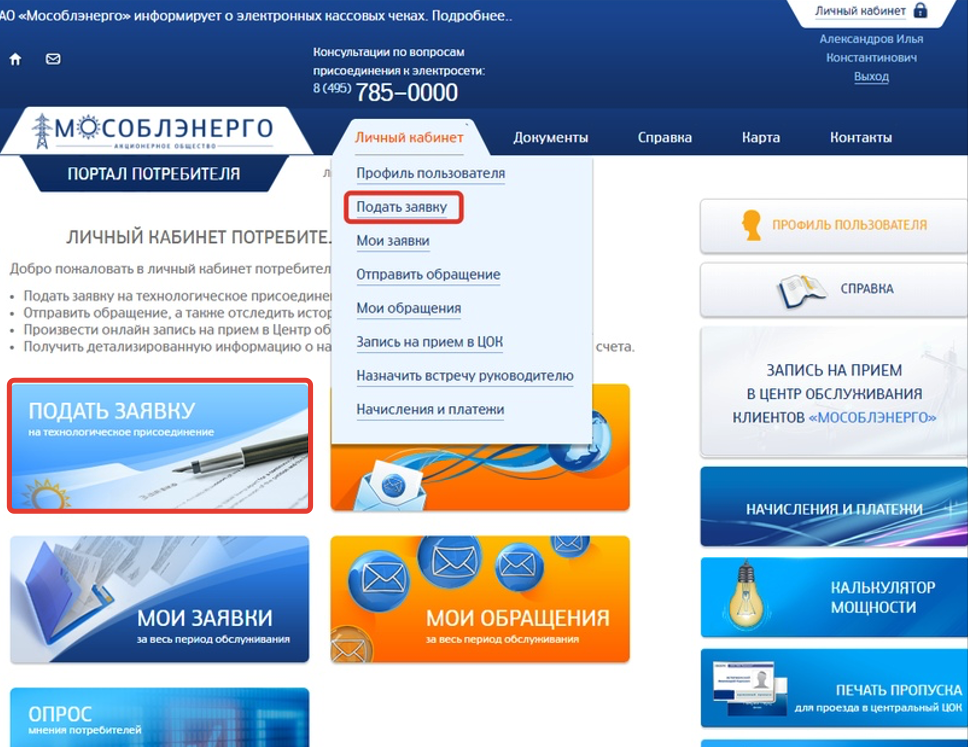 Подключение электричества личный кабинет Подача заявления на электричество
