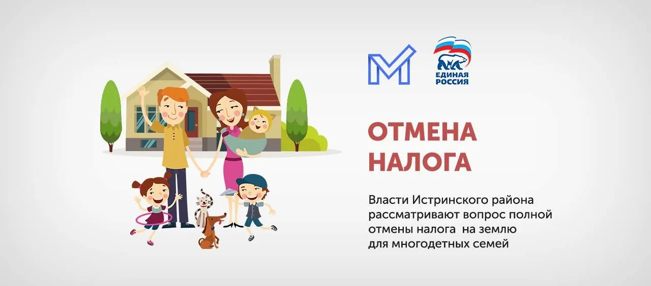 Подключение электричества многодетные льгота Ндфл многодетным родителям