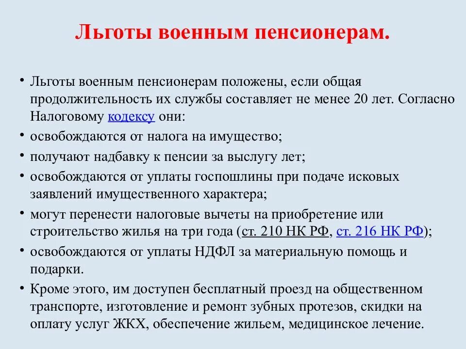 Подключение электричества пенсионерам льготы Льготы военным пенсионерам после 60 лет: найдено 82 картинок