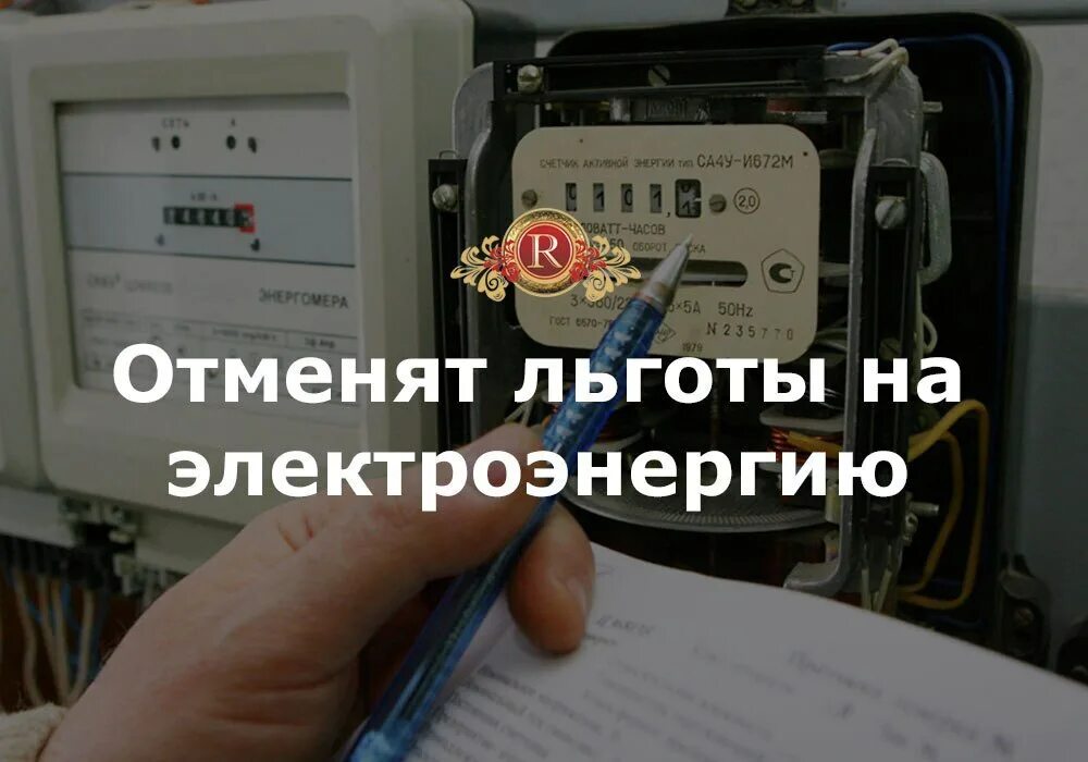 Подключение электричества пенсионерам льготы Какая льгота по оплате электроэнергии