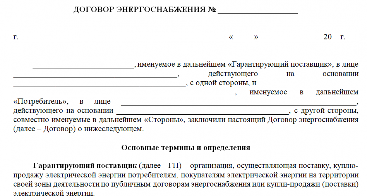 Подключение электричества по договору аренды Прямой договор электроснабжения в СНТ - образец и бланк Современный предпринимат