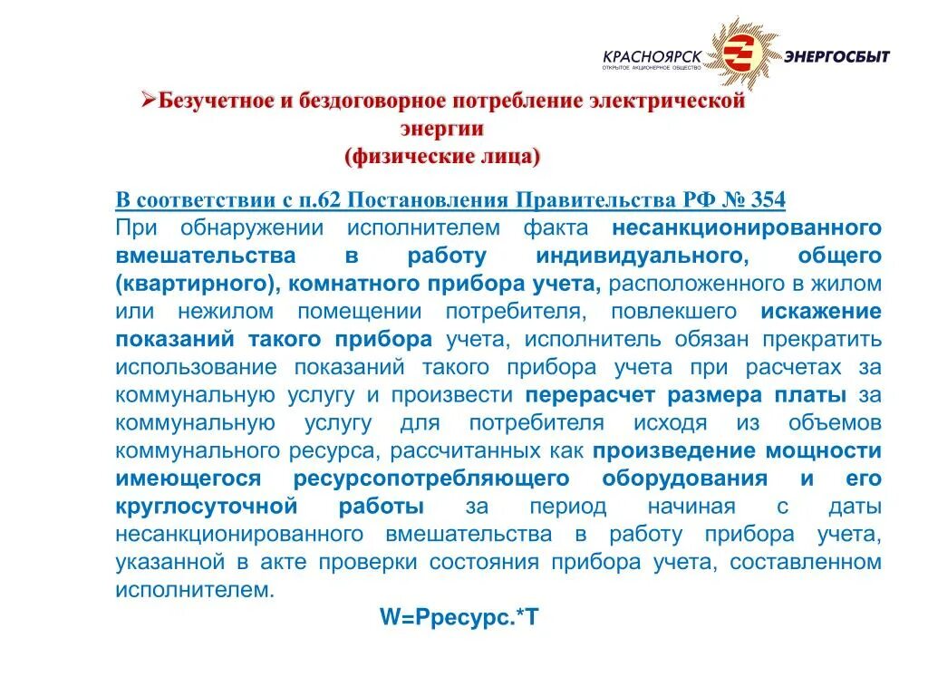 Подключение электричества постановление правительства 1730 постановление правительства по расчету ущерба