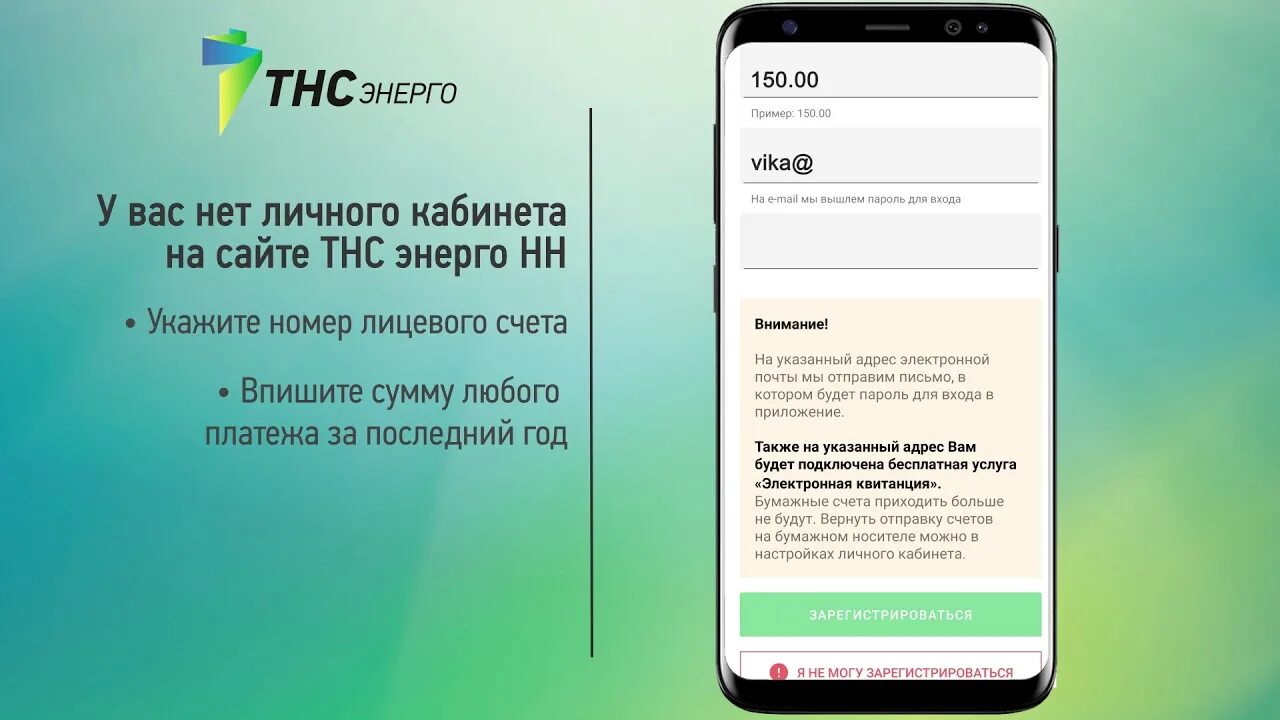 Подключение электричество тнс энерго ТНС Энерго. Мобильное приложение - YouTube