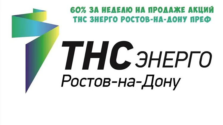 Подключение электричество тнс энерго Тнс для физических 53 фото i-Proj.com