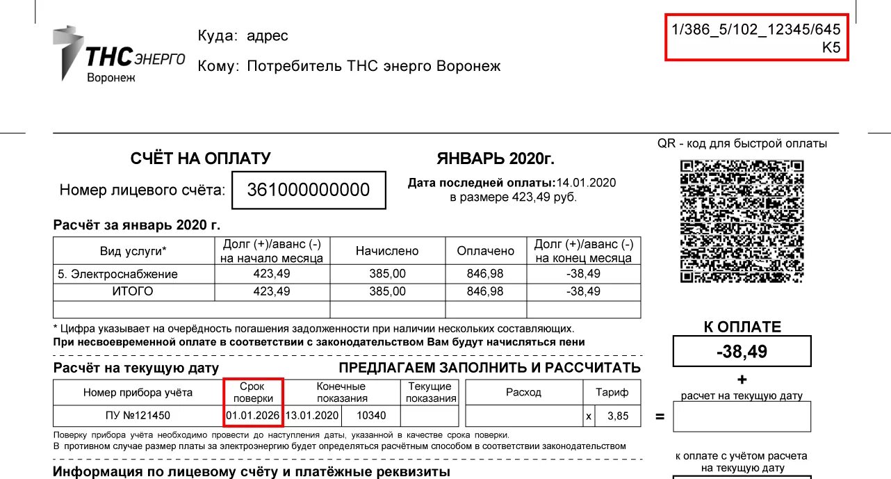 Подключение электричество тнс энерго ПАО "ТНС энерго Воронеж" информирует об изменениях в счете на оплату - "ТНС энер