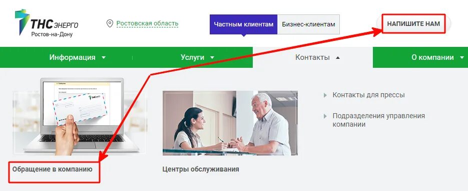 Подключение электричество тнс энерго Тнс ростов передать показания