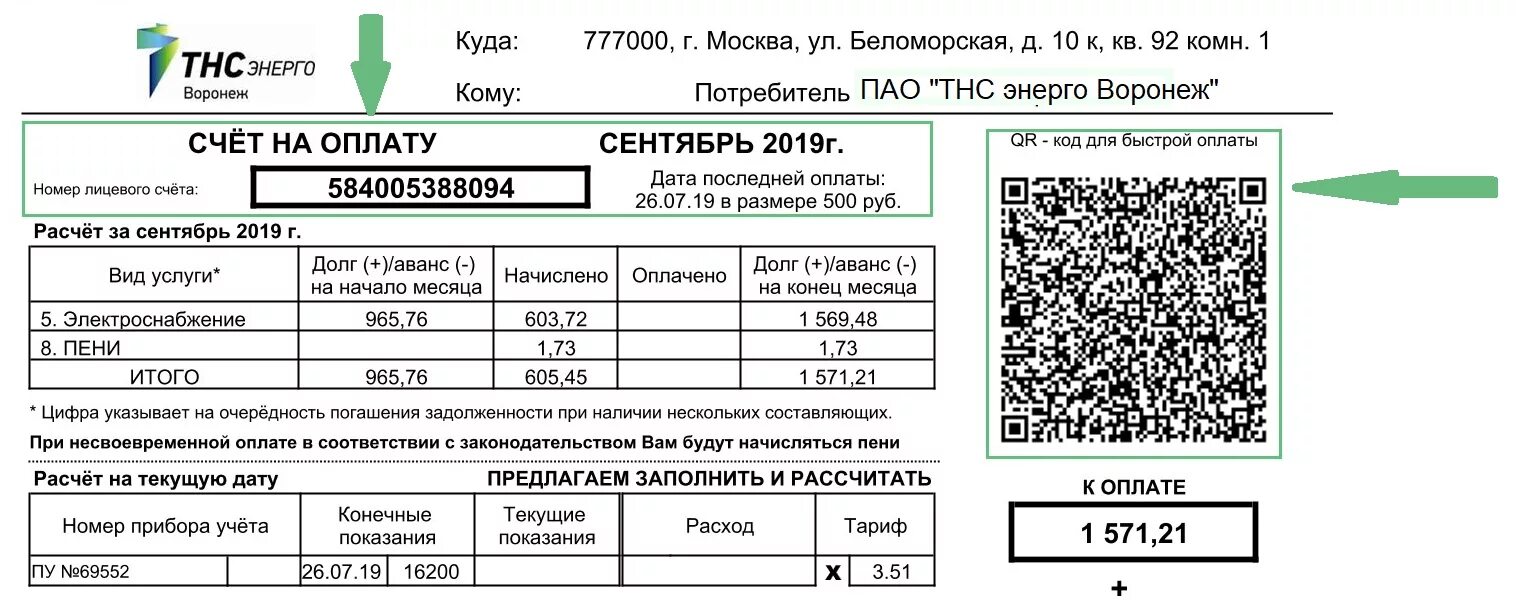 Подключение электричество тнс энерго ПАО "ТНС энерго Воронеж" обновило внешний вид квитанций - "ТНС энерго Воронеж"