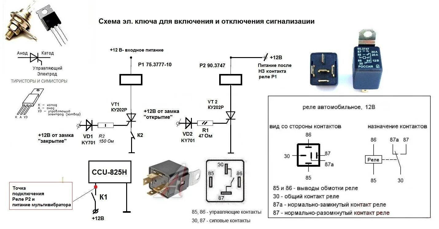 Подключение электро реле Картинки РЕЛЕ ЗНАЧЕНИЕ