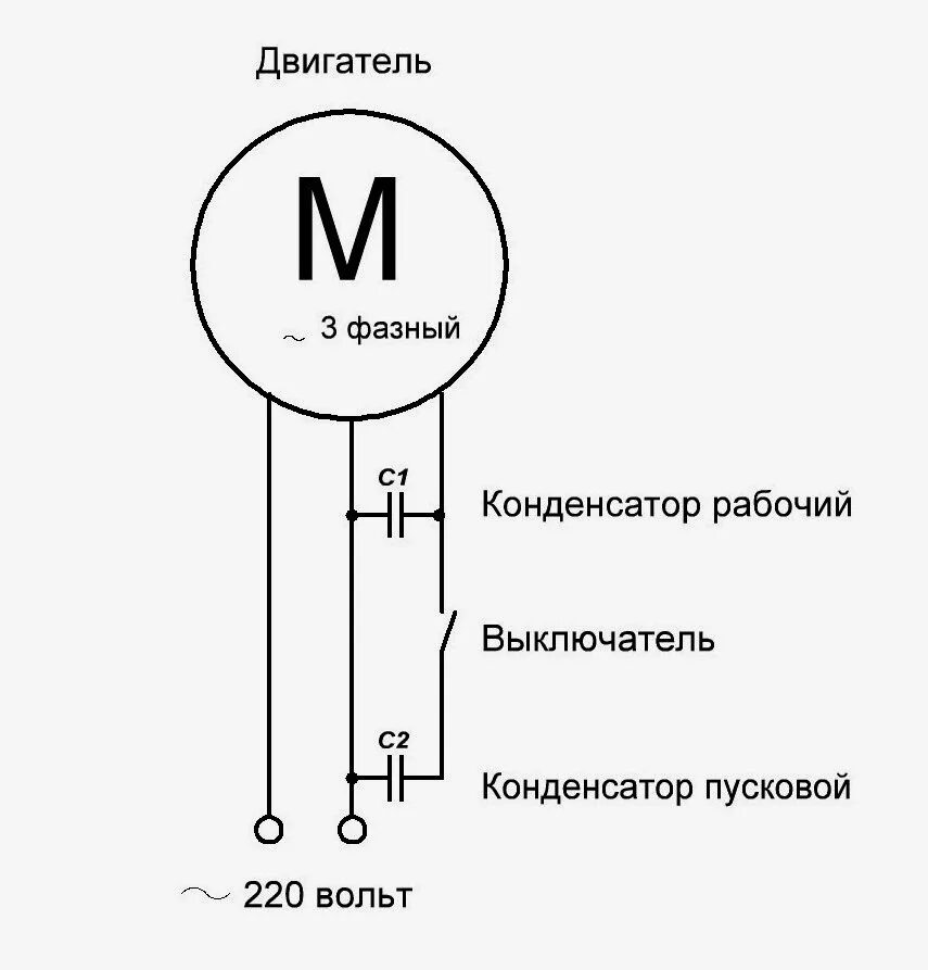 Подключение электродвигателя 220в через пусковой конденсатор Подключение мотора через конденсатор