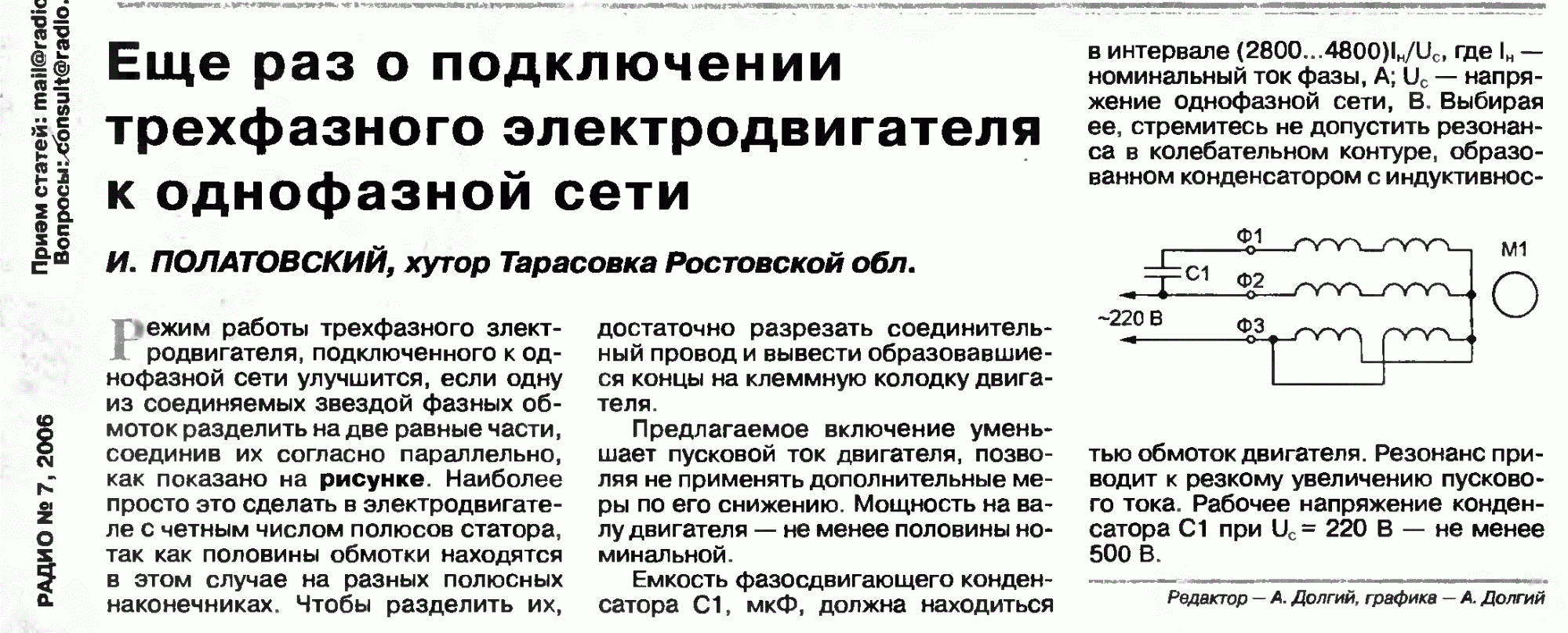 Подключение электродвигателя без потери мощности Контент Borodach - Страница 484 - Форум по радиоэлектронике