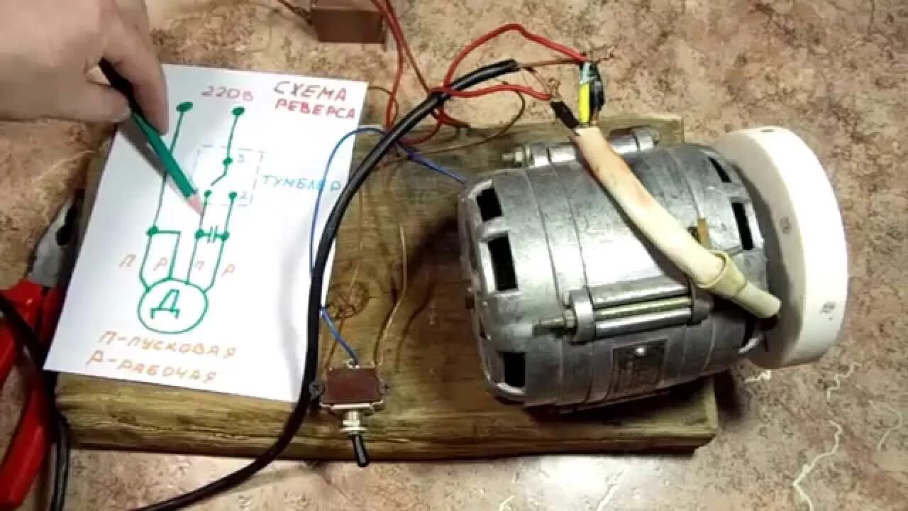 Подключение электродвигателя от стиральной машины Как подключить реверс двигателя от стиральной машины к 220 легко - YouTube