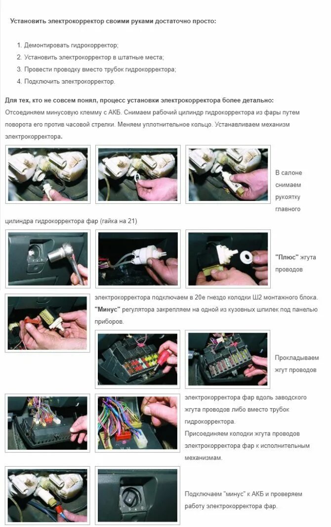 Подключение электрокорректора фар гранта Подключение электрокорректора фар на лада гранта 59 фото - KubZap.ru