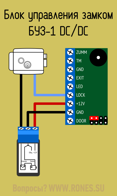 Подключение электромеханического замка через буз схема Блок управления замком (БУЗ)