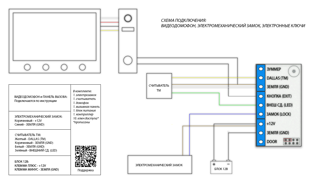 Подключение электромеханического замка кодовой панели Скачать инструкции