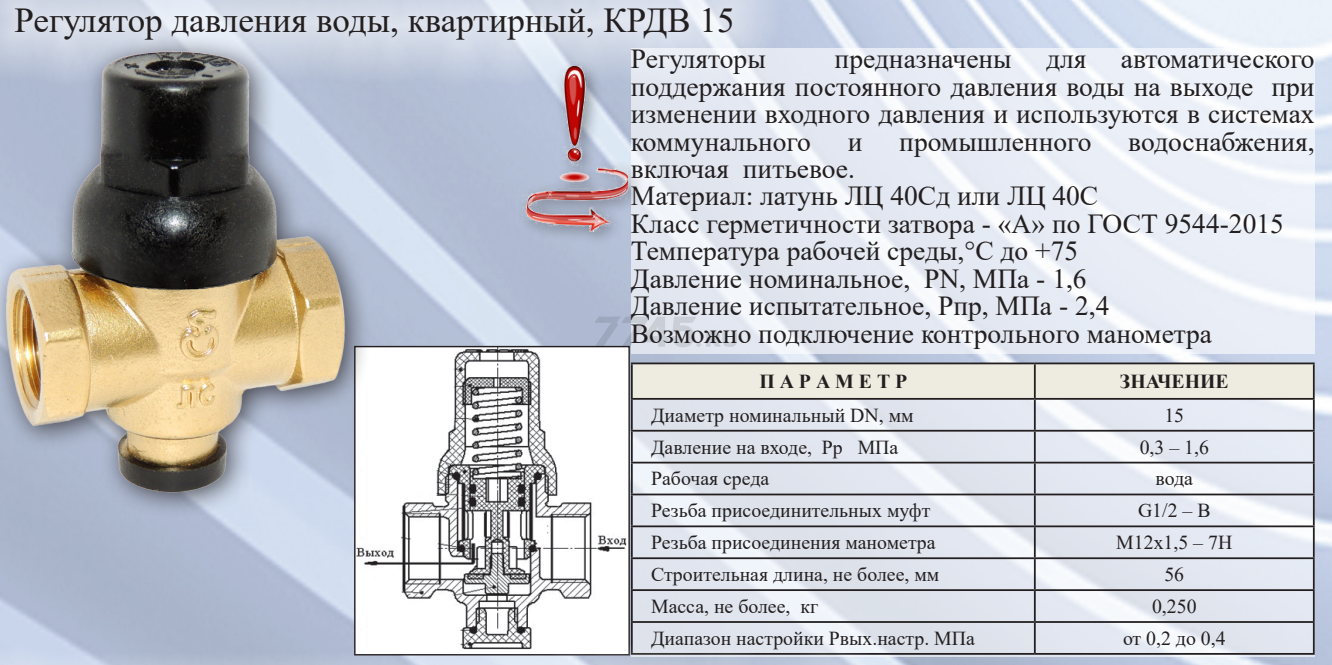 Подключение электронного регулятора давления воды Регулятор давления КРДВ 15 ЦВЕТЛИТ (ЦРБ0118) купить с доставкой по Москве и Росс