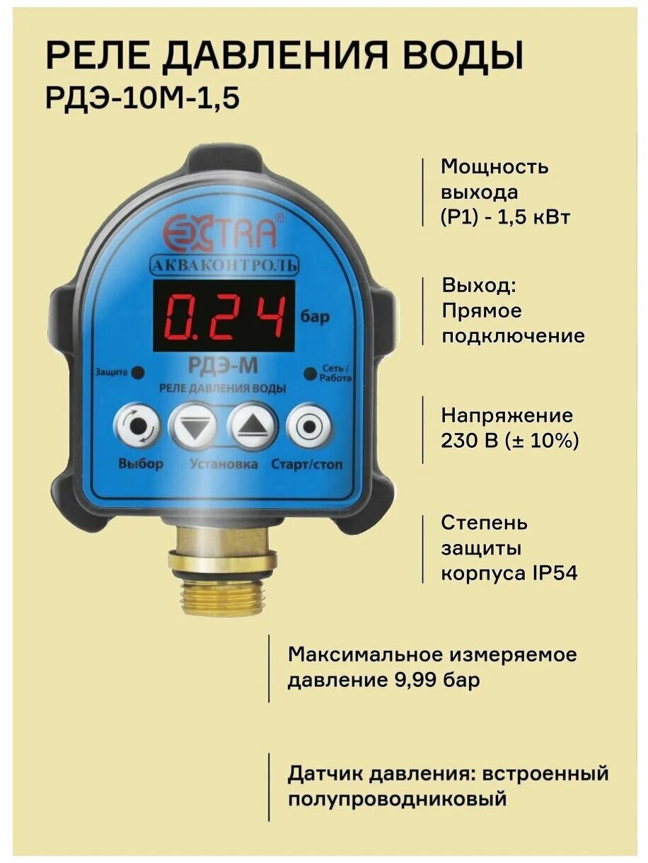 Подключение электронного реле давления РДЭ-10М-1,5 - Реле давления электронное Extra Акваконтроль (1,5кВт; 5%) - купить