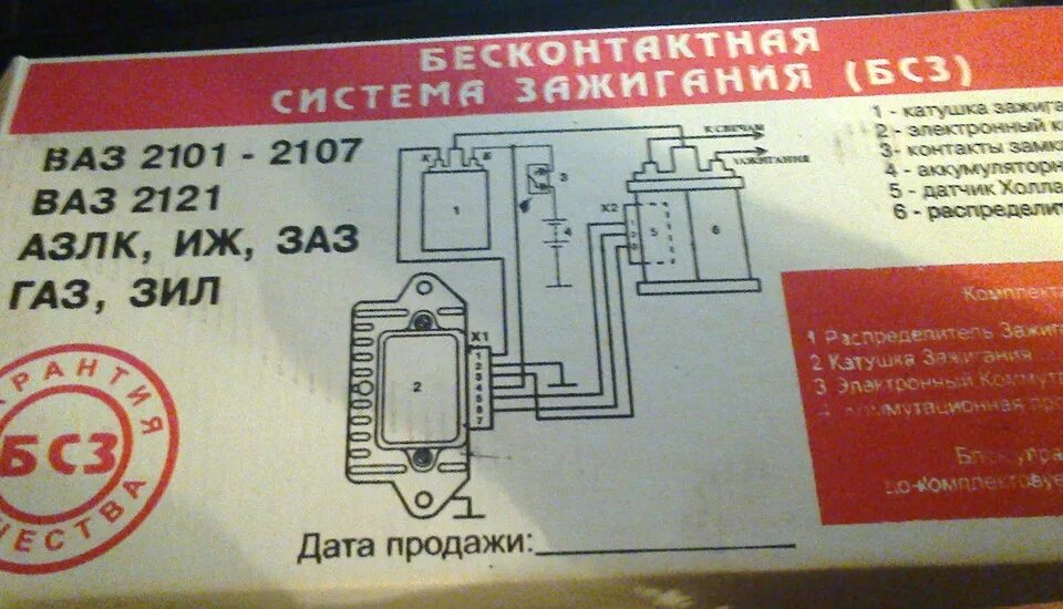 Подключение электронного зажигания нива Установка БСЗ - Lada 2101, 1,6 л, 1979 года электроника DRIVE2