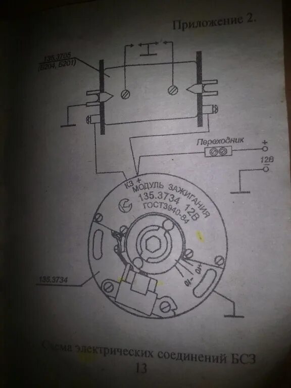 Подключение электронного зажигания урал Бсз совек схема - Распиновки.ру