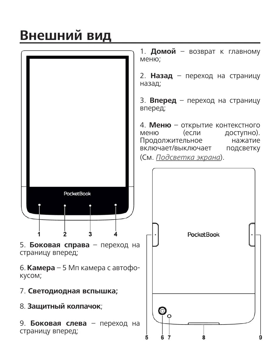 Подключение электронной книги к компьютеру Внешний вид Инструкция по эксплуатации PocketBook Ultra Страница 12 / 113