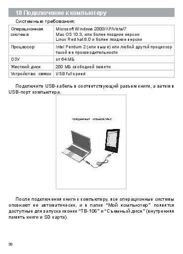 Подключение электронной книги к компьютеру Инструкция, руководство по эксплуатации электронной книги Texet TB-106 - Инструк