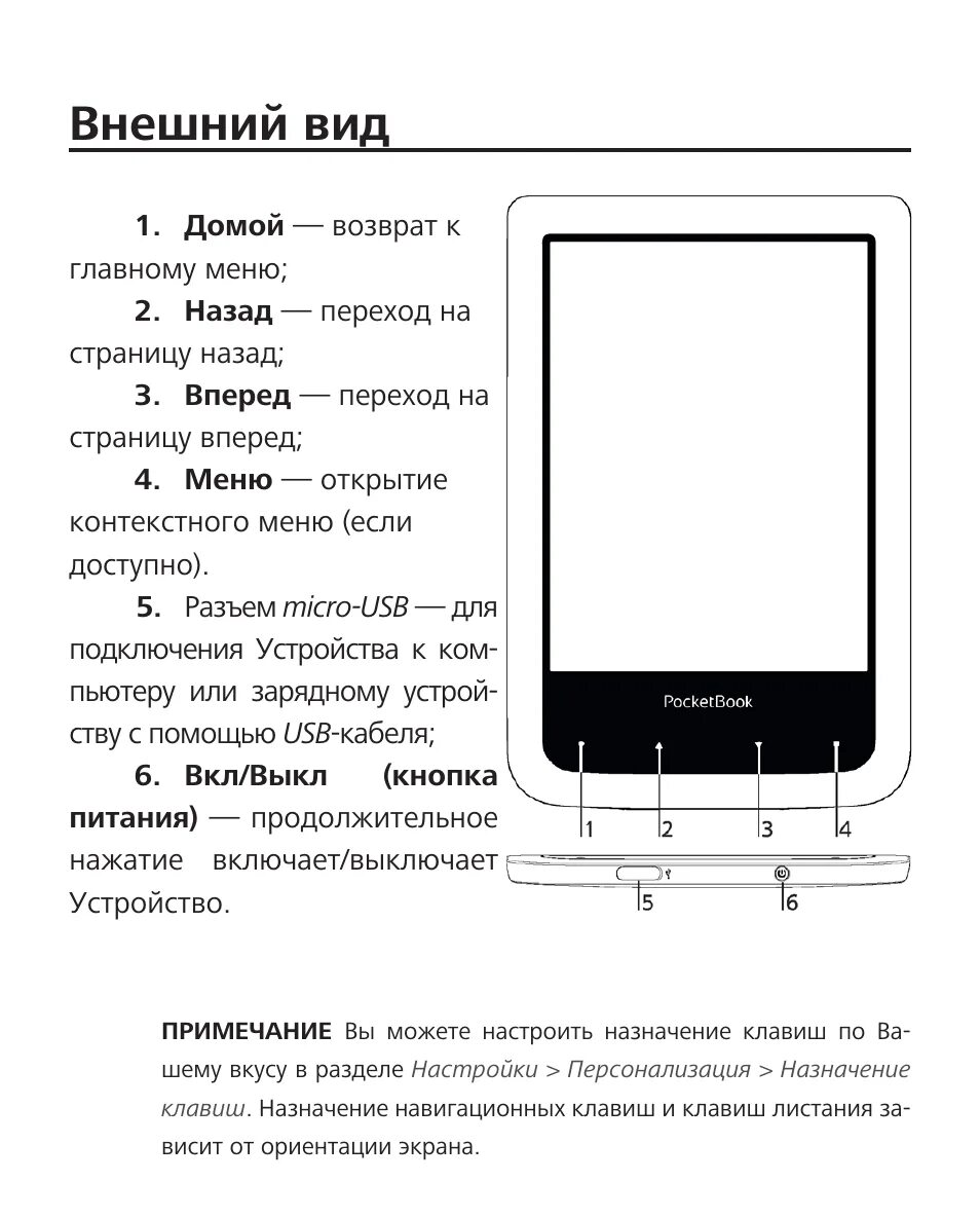 Подключение электронной книги к компьютеру Внешний вид Инструкция по эксплуатации PocketBook Aqua Страница 12 / 104