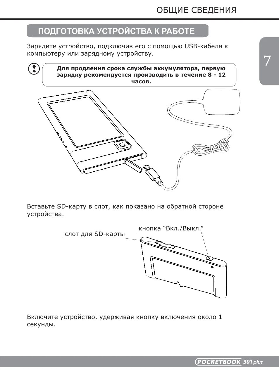 Подключение электронной книги к компьютеру Общие сведения подготовка устройства к работе Инструкция по эксплуатации PocketB