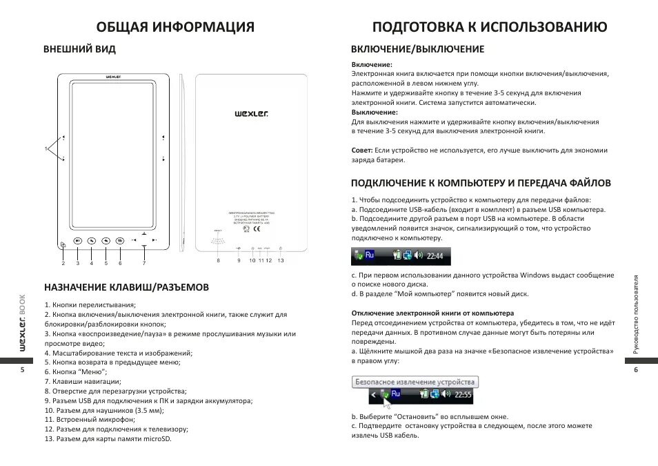 Подключение электронной книги к компьютеру Общая информация подготовка к использованию, Внешний вид назначение клавиш/разъе