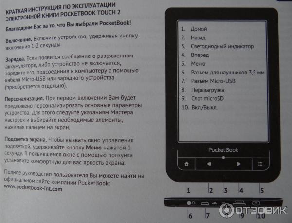 Подключение электронной книги к компьютеру Отзыв о Электронная книга PocketBook 623 Touch 2 удобно взять с собой и читать п