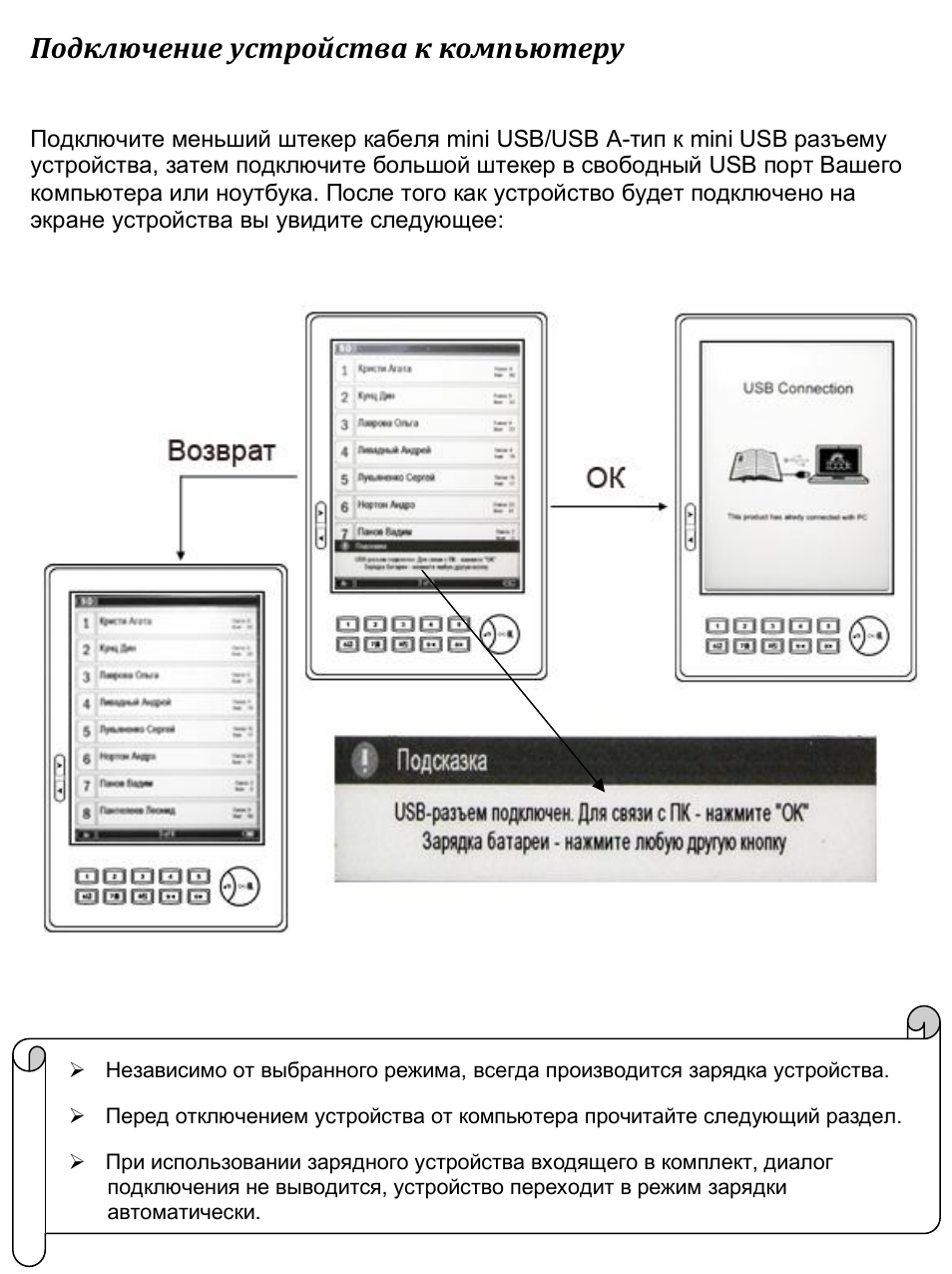 Подключение электронной книги к компьютеру Подключение устройства к компьютеру Инструкция по эксплуатации LBOOK V3+ Страниц
