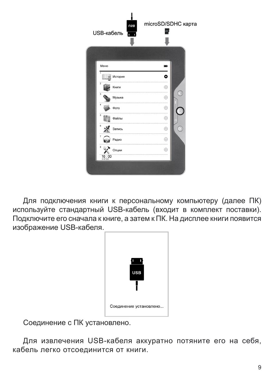 Подключение электронной книги к компьютеру Texet TB-116: Instruction manual and user guide in Russian