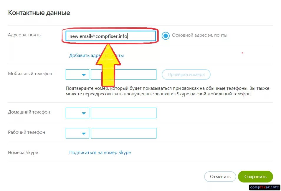 Подключение электронной почты на телефоне Skype. Как сменить e-mail, указанный при регистрации