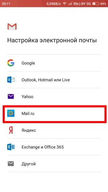 Подключение электронной почты на телефоне Изменить почту на андроид