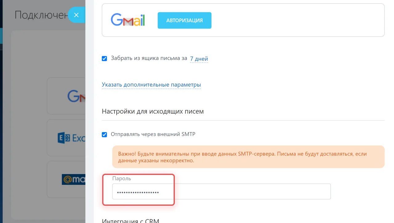 Подключение электронной почты на телефоне Как подключить почту Gmail к Битрикс24