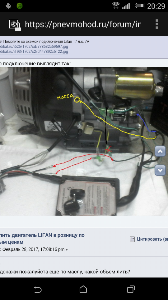Подключение электрооборудование к двигателю лифан 17 с Переломка "Митричь".