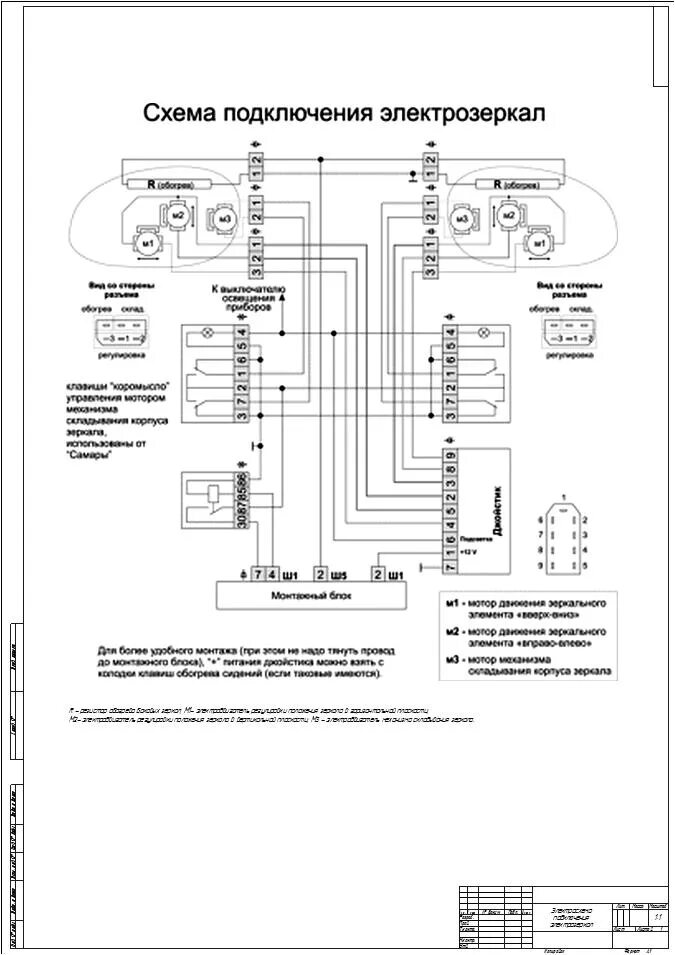 Подключение электрозеркал калина 1 схема 13013 Модернизация электрооборудования автомобиля ВАЗ 2111 введением системы обо