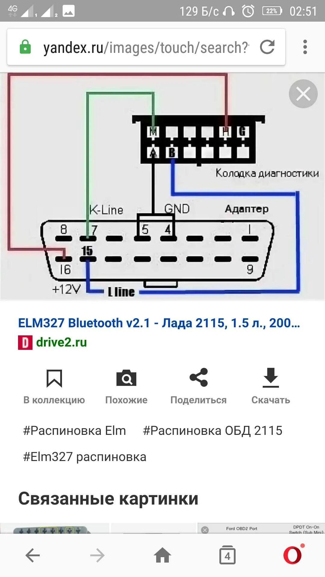 Подключение елм 327 к ваз Elm не подключается: найдено 90 изображений