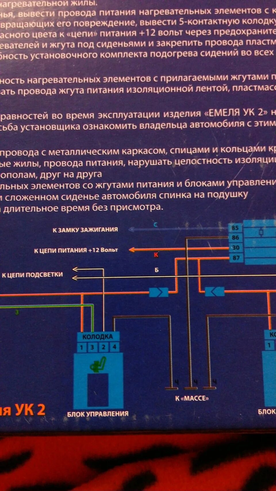 Подключение емеля ук 2 Подогрев "Емеля УК2" - Chevrolet Cruze (1G), 1,8 л, 2011 года стайлинг DRIVE2