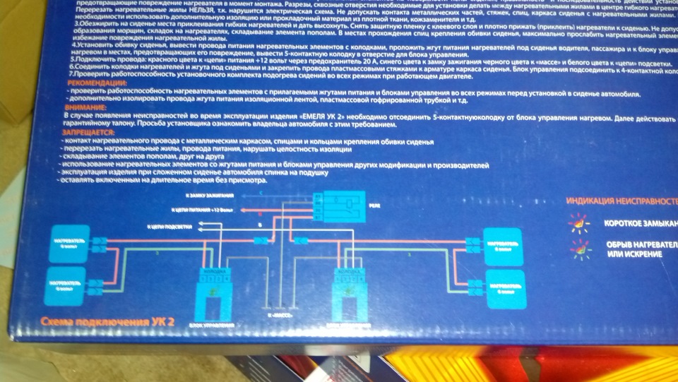 Подогрев сидения Емеля УК-2 в Омске от интернет-магазина Express-Шина