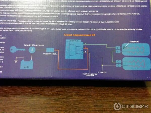 Подключение емеля ук 2 Отзыв о Подогрев сидений Теплодом "Емеля УК" Хороший простой подогрев сидений, н